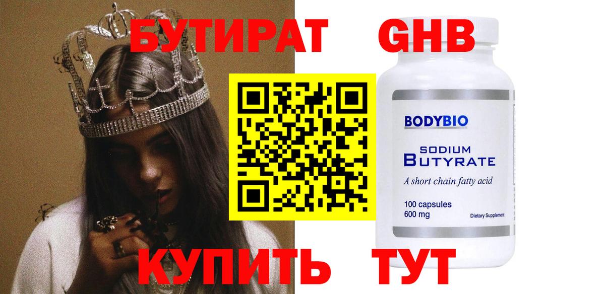 БУТИРАТ Butirat Карачаевск