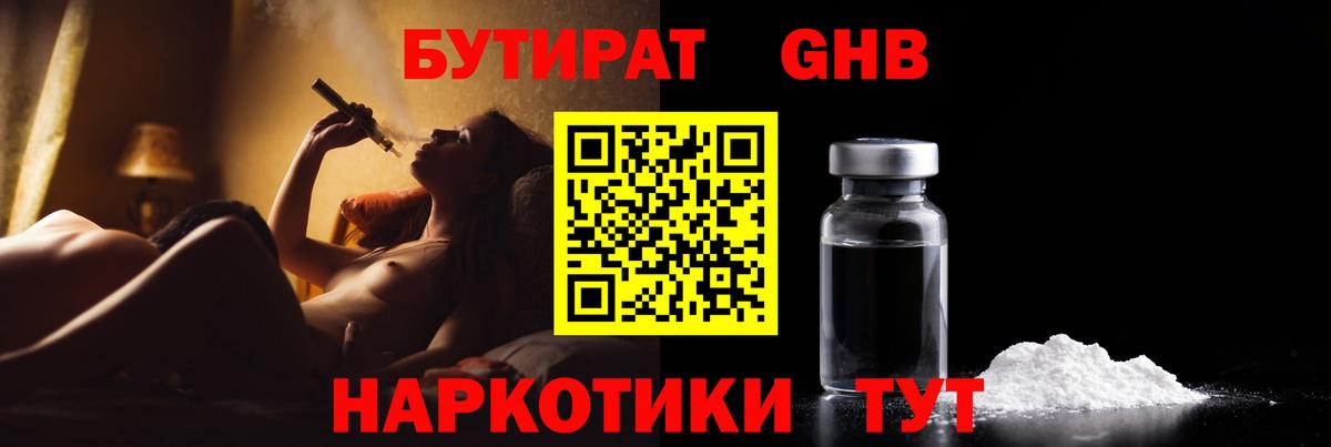 БУТИРАТ жидкий экстази  Вход с VPN  Бутират  Карачаевск 