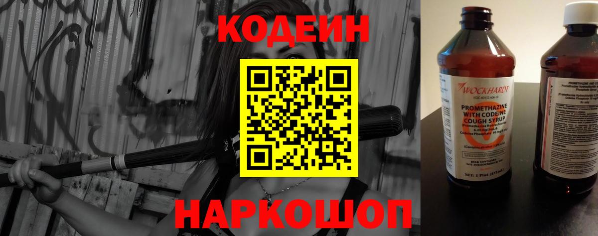 Codein Purple Drank Карачаевск