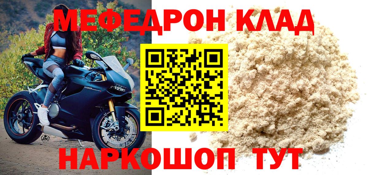 МЯУ-МЯУ кристаллы  Меф  Карачаевск  МЯУ-МЯУ  Вход с VPN 
